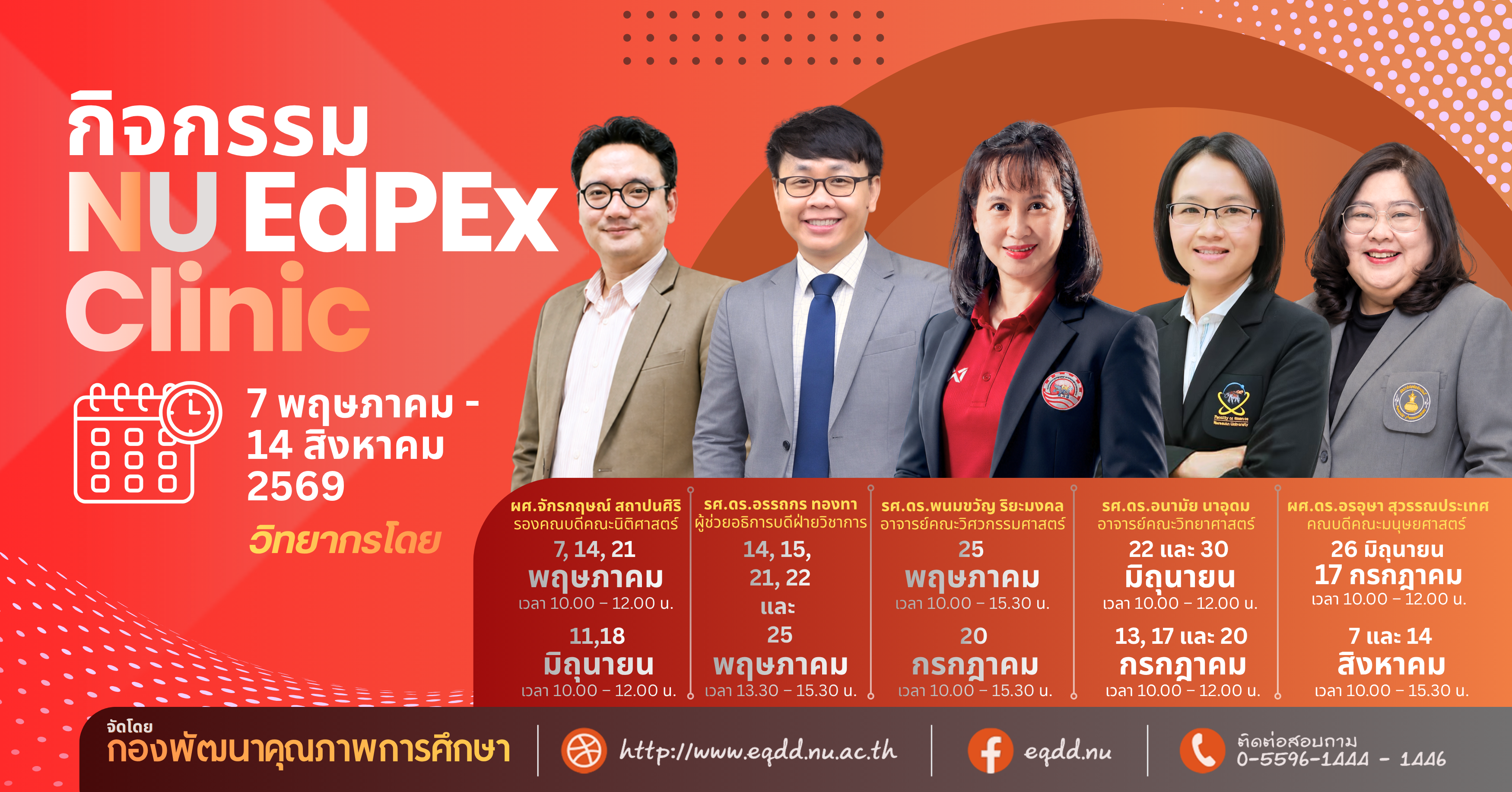 NU EdPEx Clinic Banner